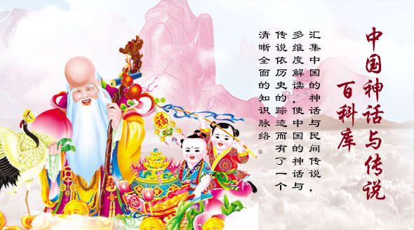 神话传说