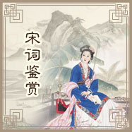 宋词