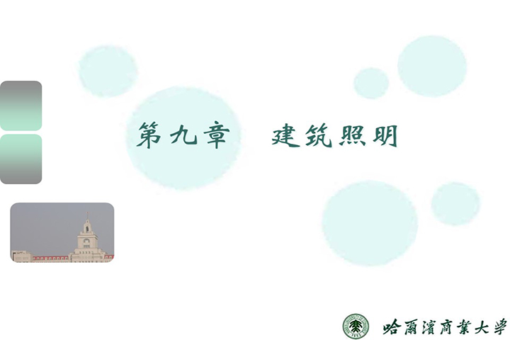 建筑照明