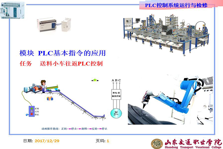 PLC控制系统运行与检修
