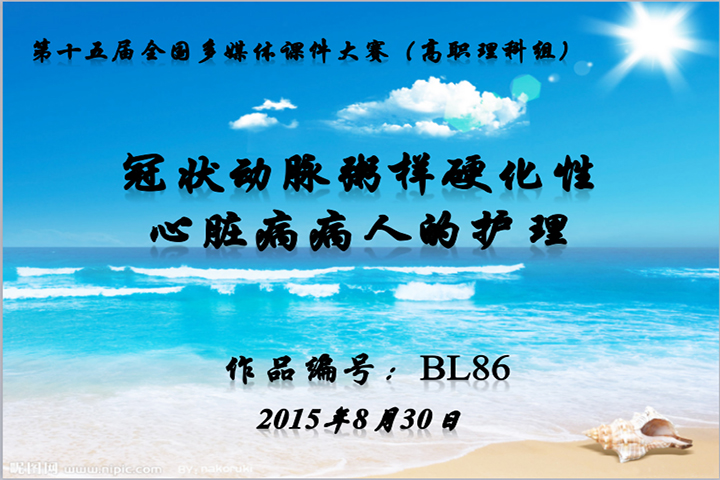 冠状动脉粥样硬化性心脏病病人的护理