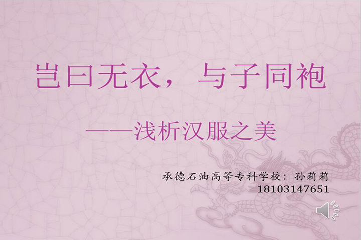 岂曰无衣,与子同袍—浅析汉服之美