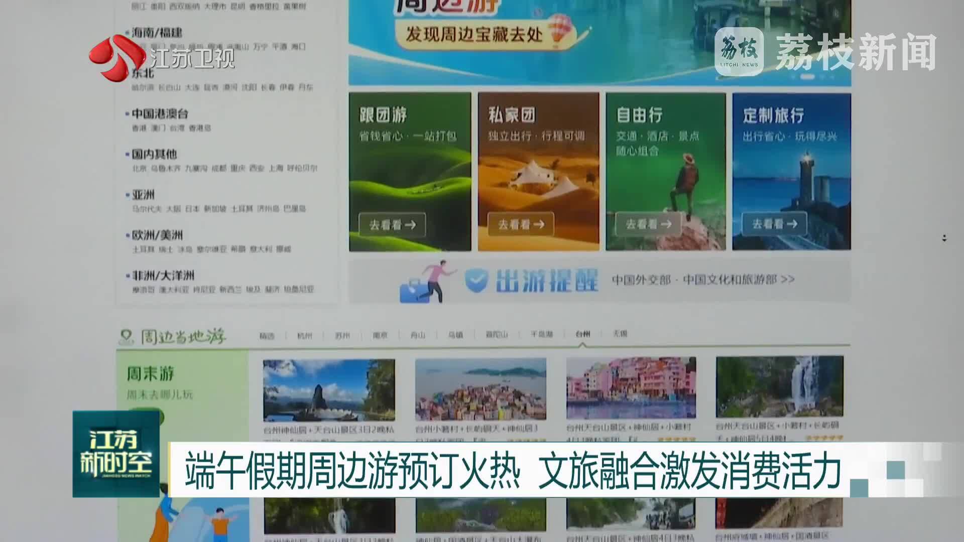 端午假期周边游预订火热 文旅融合激发消费活力