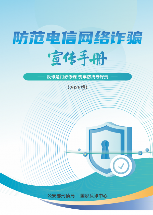 0618-防诈手册单张_00