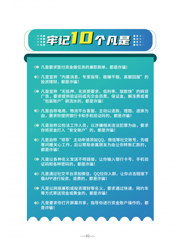 0618-防诈手册单张_01
