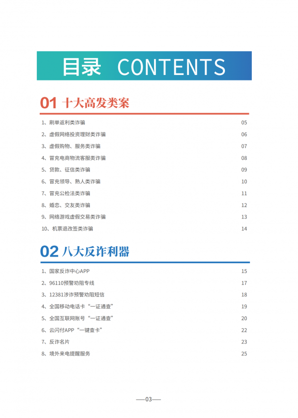 0618-防诈手册单张_02