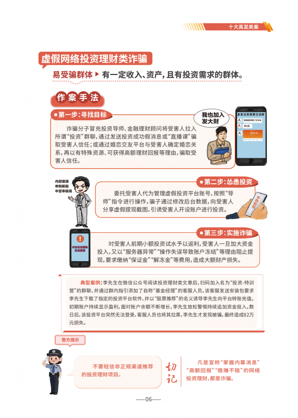 0618-防诈手册单张_05