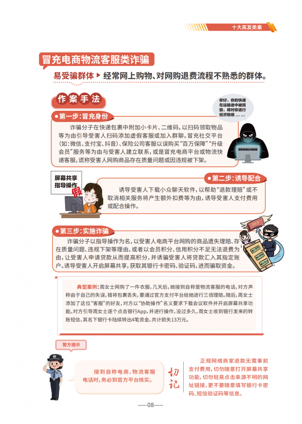 0618-防诈手册单张_07