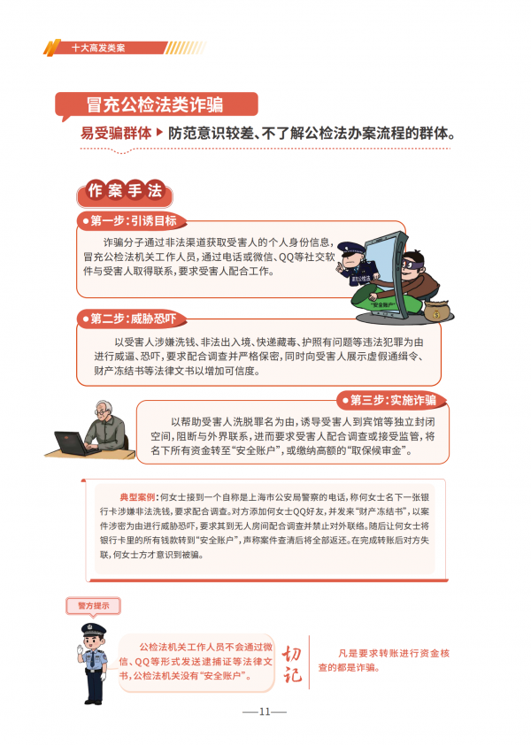 0618-防诈手册单张_10