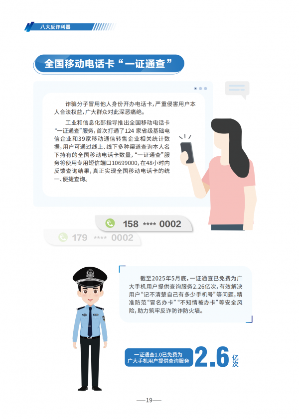 0618-防诈手册单张_18