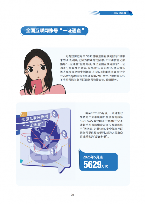 0618-防诈手册单张_19