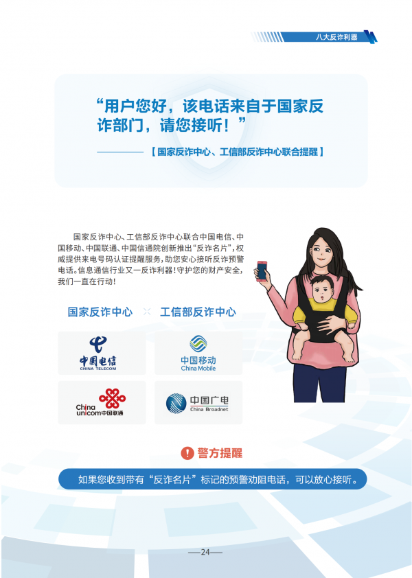 0618-防诈手册单张_23