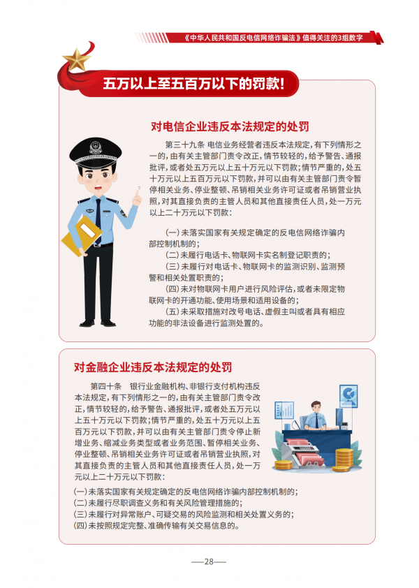 0618-防诈手册单张_27