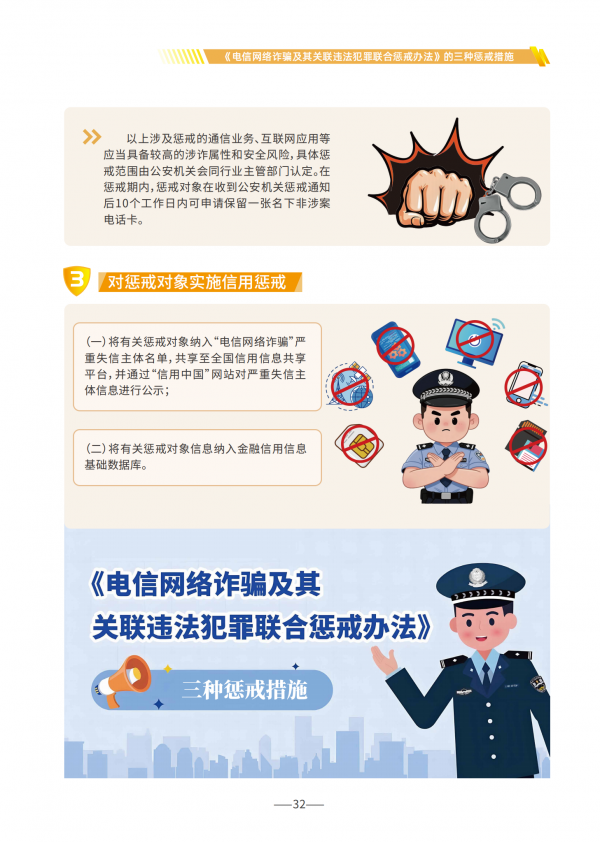 0618-防诈手册单张_31