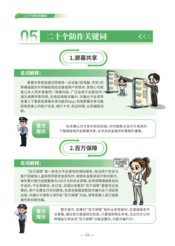 0618-防诈手册单张_32