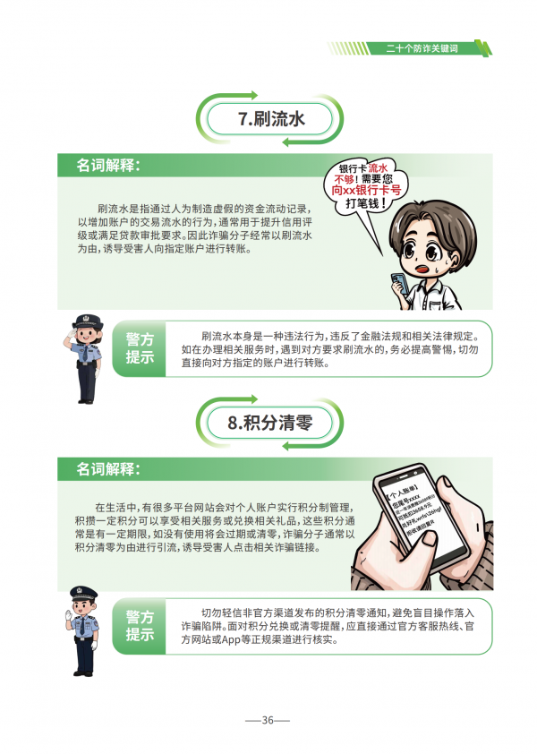 0618-防诈手册单张_35
