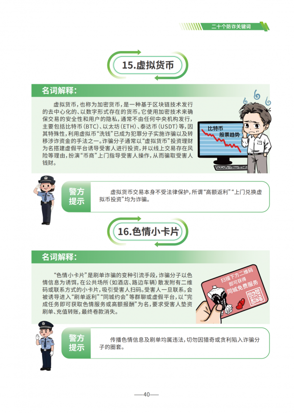 0618-防诈手册单张_39