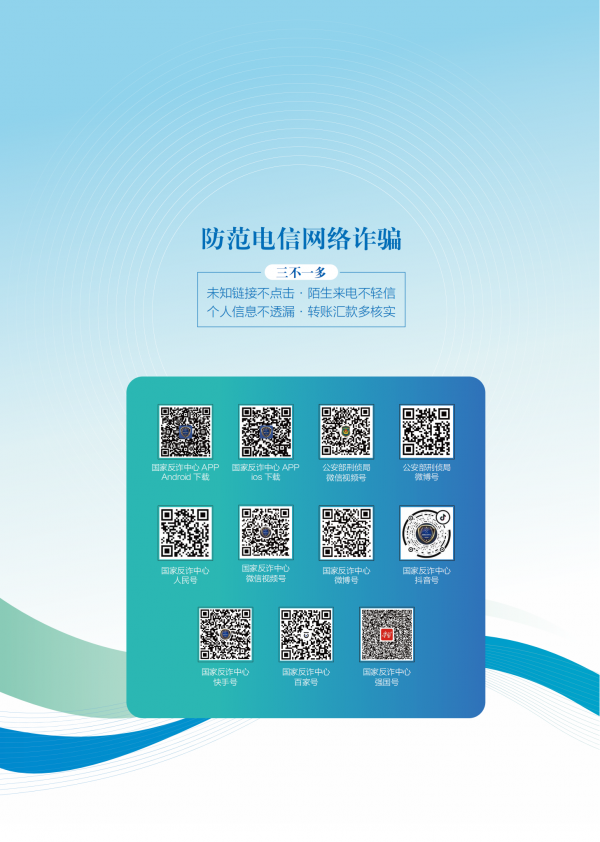 0618-防诈手册单张_43